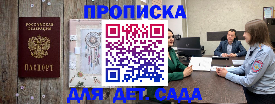 прописка 2025 в Ступино