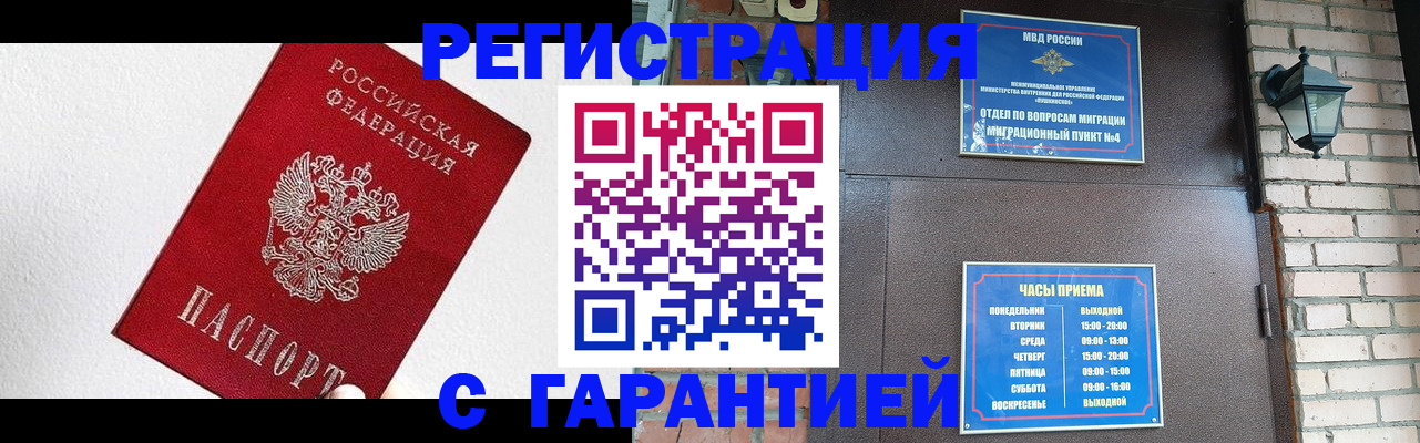 прописка для работы в Ступино
