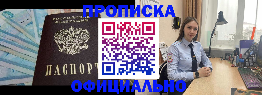 купить прописку в Ступино