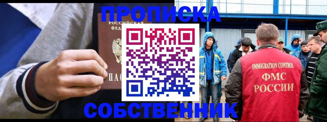 прописка ребенка в Ступино